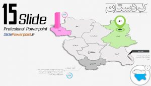 بسته طراحی پاورپوینت استان کردستان – سری ۱