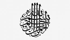بسم الله الرحمن الرحیم – ۲۵